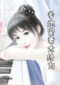 爹地宠妻太给力